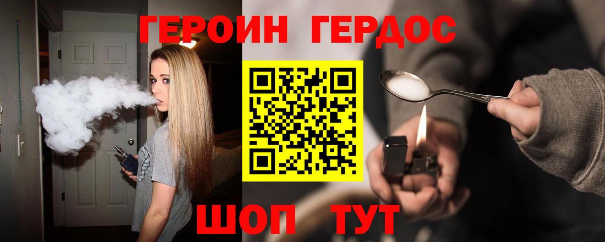 ГЕРОИН хмурый Урай