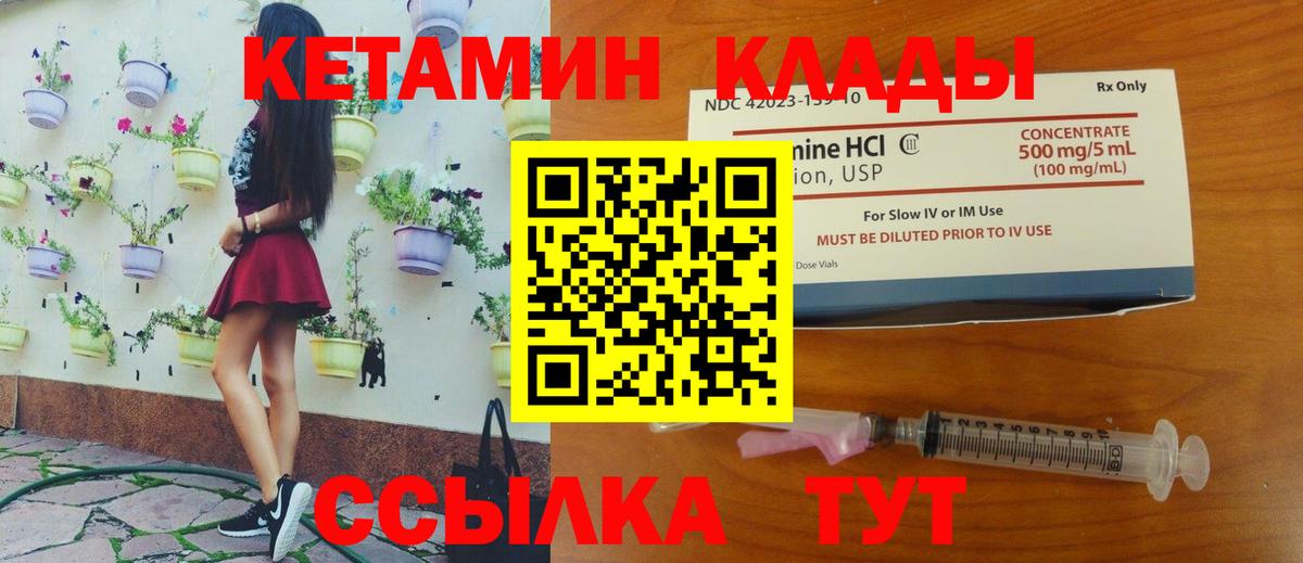 Кетамин ketamine  Кетамин ketamine  Вход с VPN  Урай 