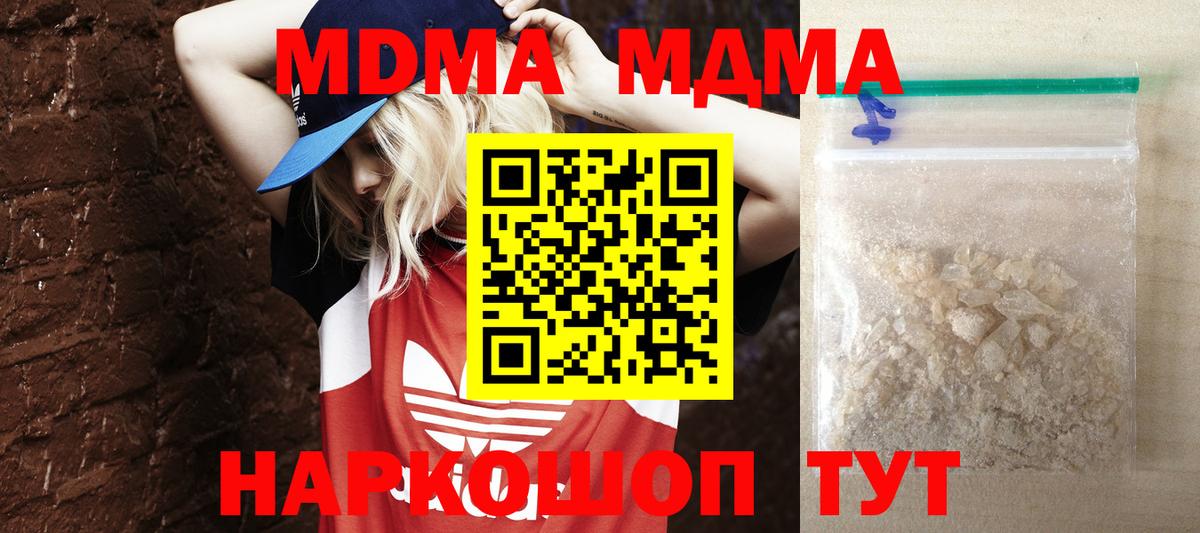 МДМА кристаллы  Вход с VPN  MDMA  Урай  МДМА VHQ 