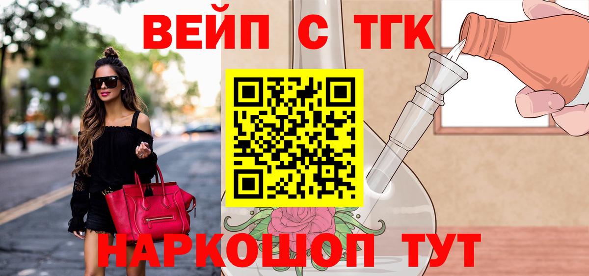 ТГК вейп с тгк Урай